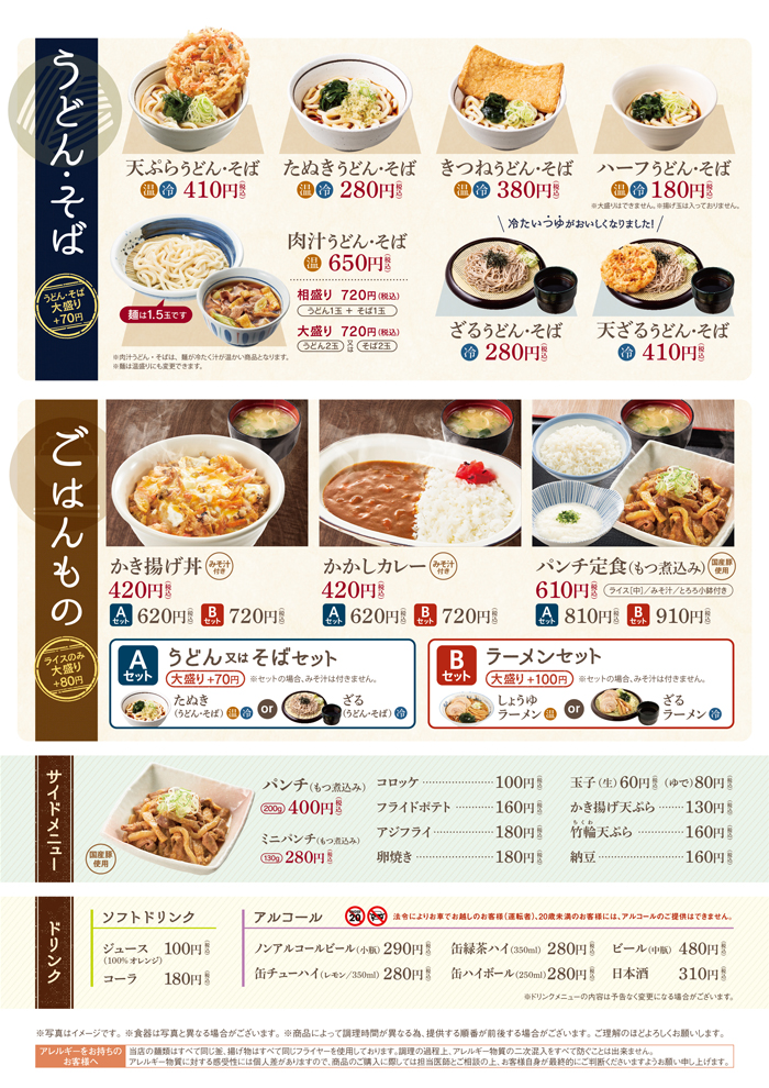 山田うどん 朝定食 山田うどん 厳選