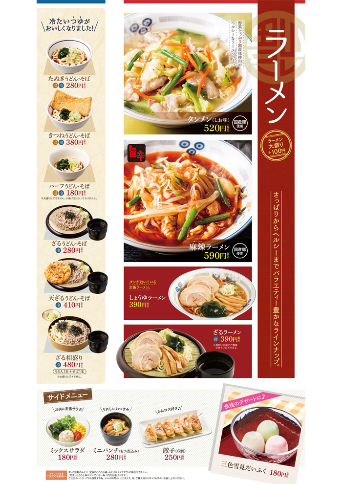 山田うどん 丼・ご飯物・定食1 山田うどん うどん・そばA