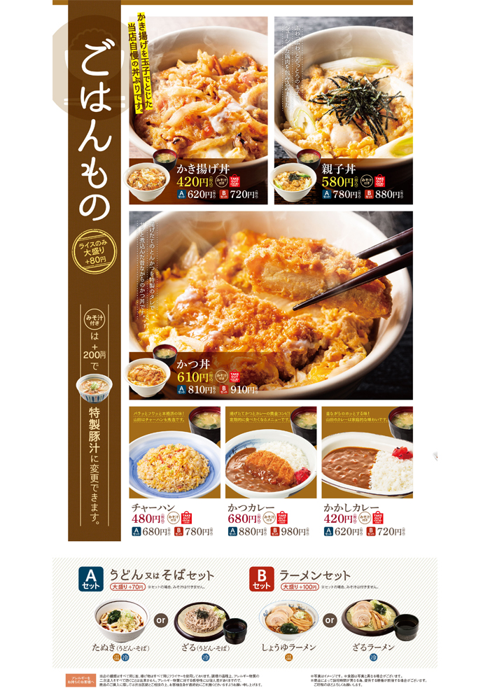 山田うどん 丼・ご飯物・定食1 山田うどん ラーメン・ミニ丼