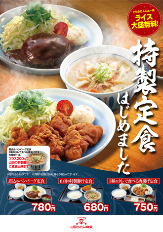 山田うどん ドリンク・テイクアウト