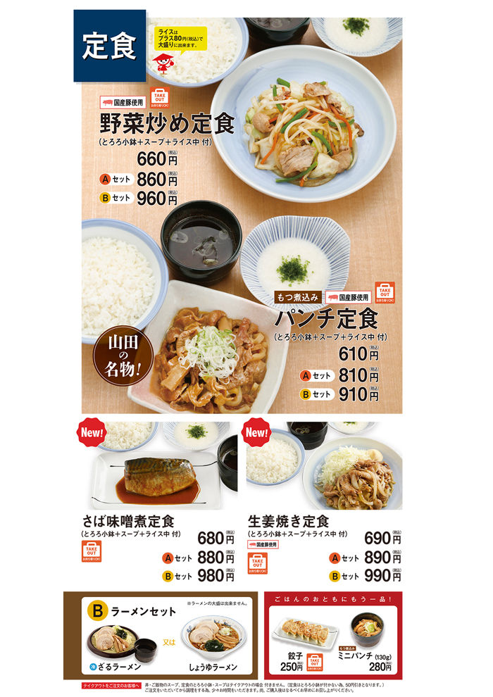 山田うどん 丼・ご飯物・定食1 山田うどん 定食