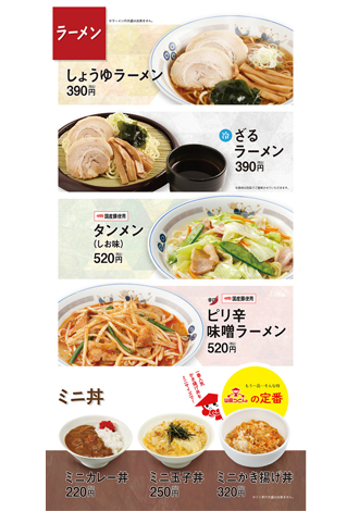 山田うどん ミニ丼セット・お子様セット 山田うどん ラーメン・ミニ丼